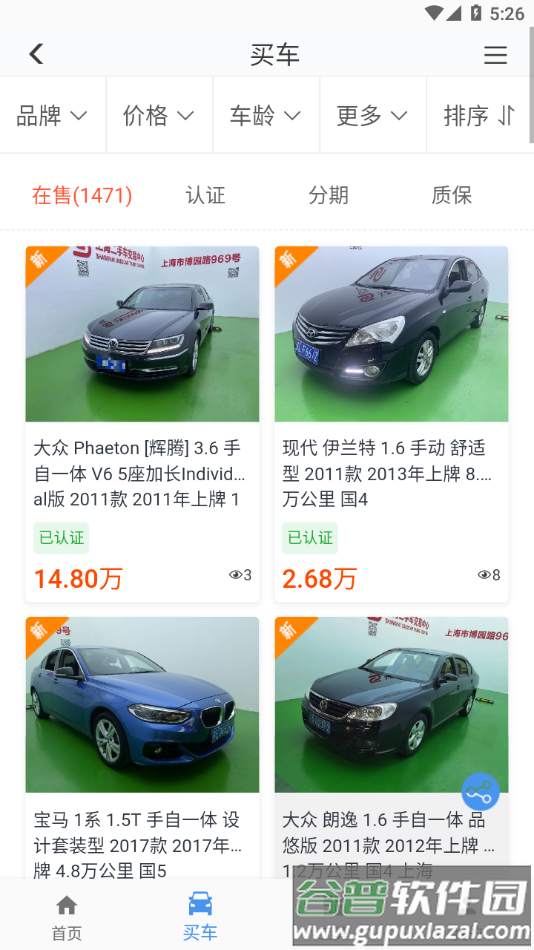 二手车流通app下载截图3