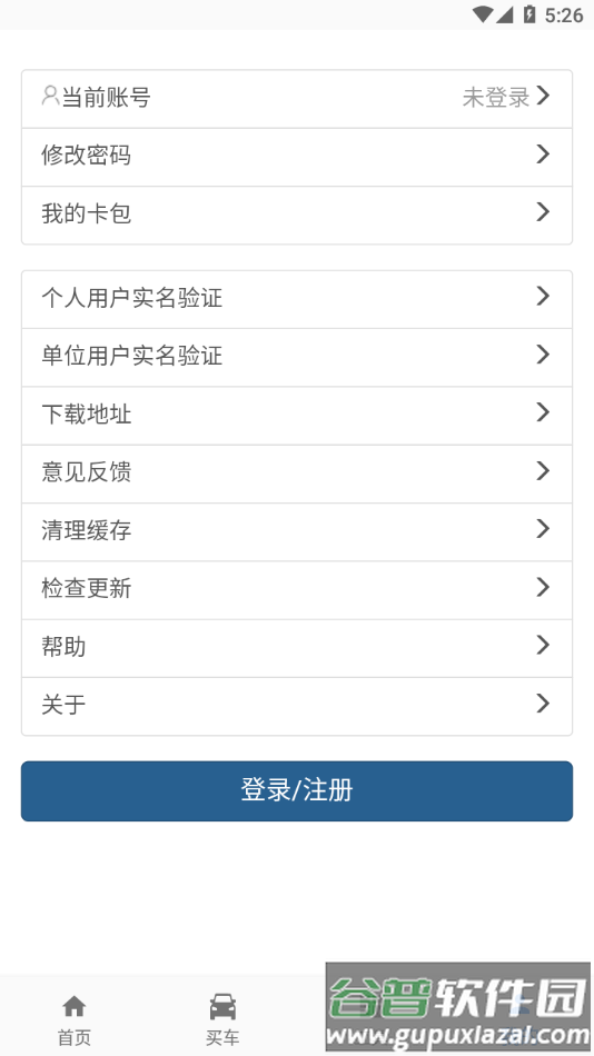 二手车流通app下载截图4