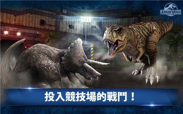 jurassic world游戏官方版截图1