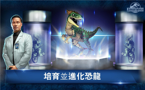 jurassic world游戏官方版截图3