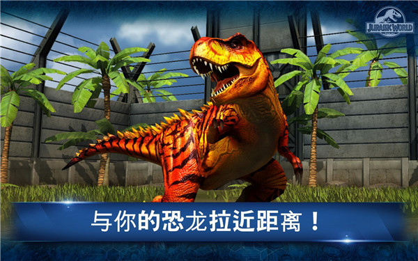 jurassic world游戏官方版截图4