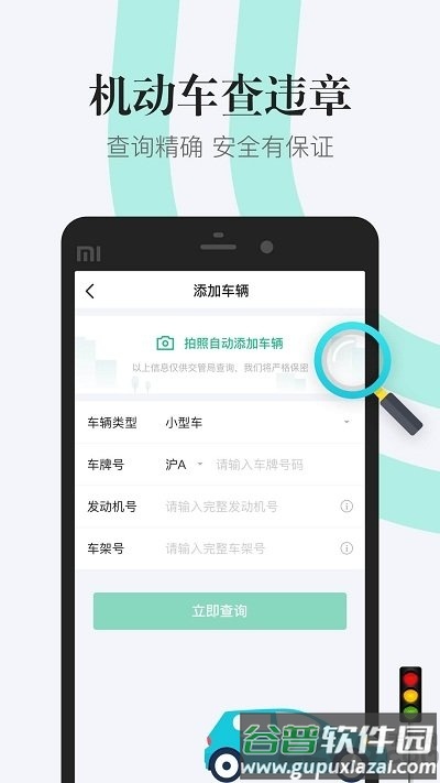12123违章查询手机版截图3