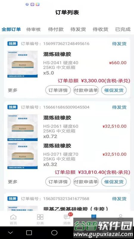 硅云在线APP截图2