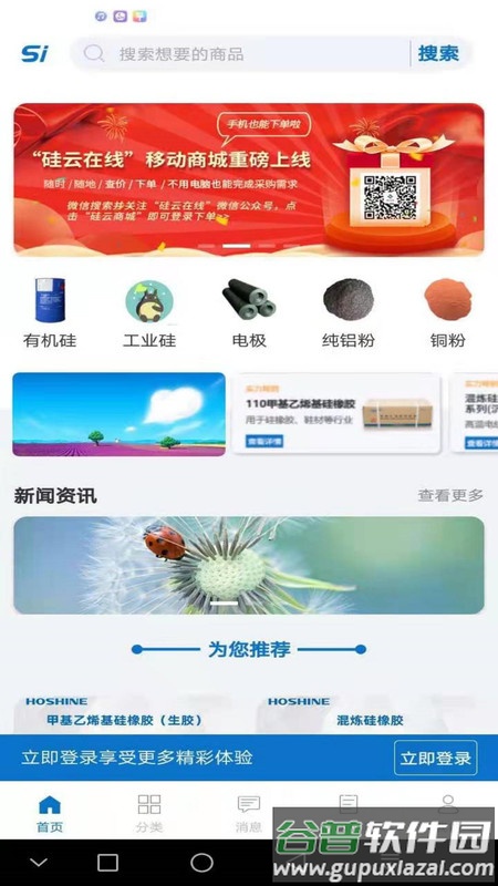 硅云在线APP截图3
