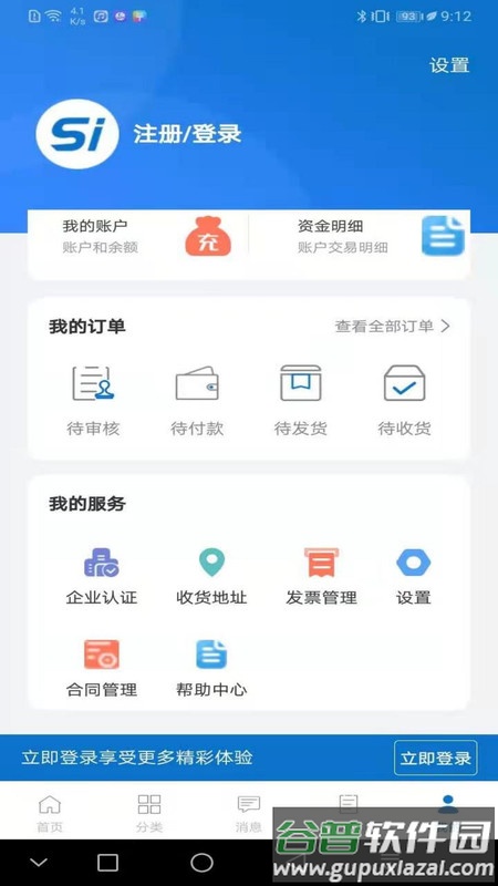 硅云在线APP截图4