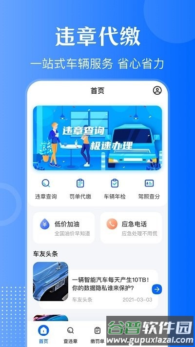 12123违章查询通客户端截图1