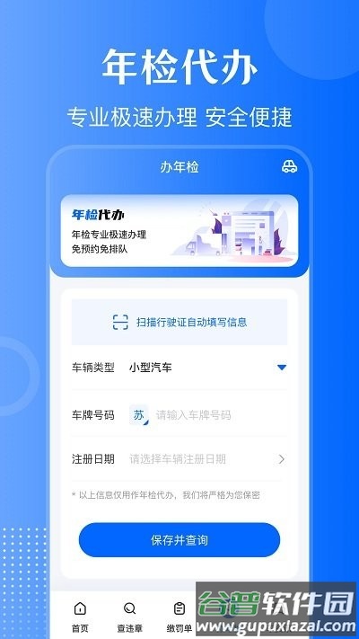 12123违章查询通客户端截图4