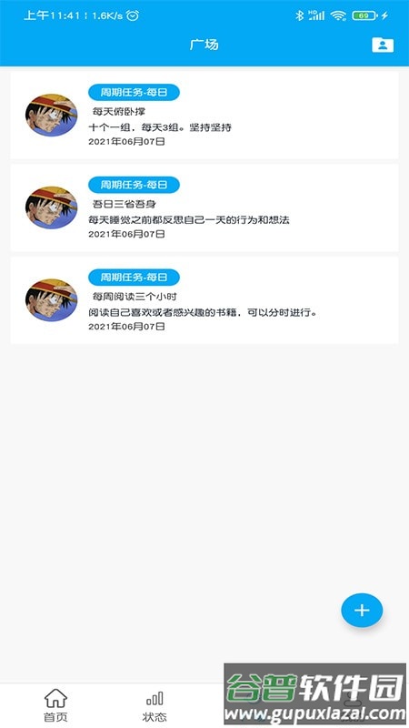 游戏人生目标打卡截图1