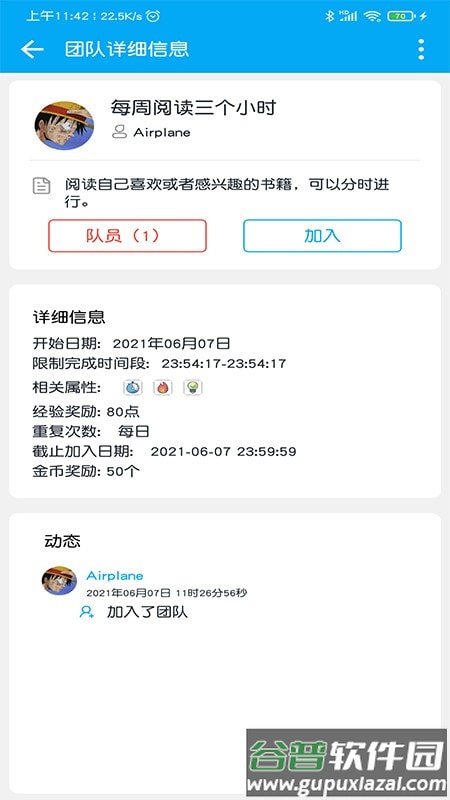 游戏人生目标打卡截图3
