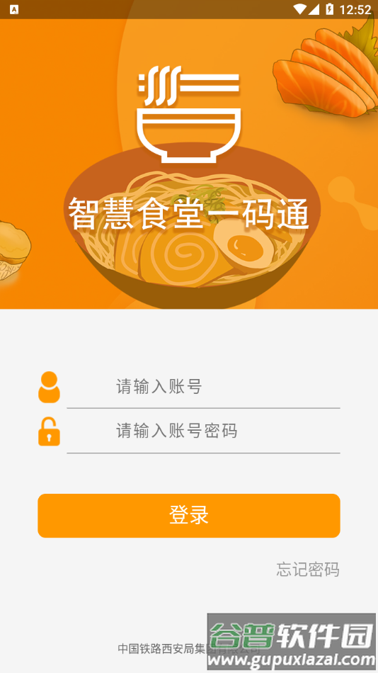 智慧食堂一码通app截图2