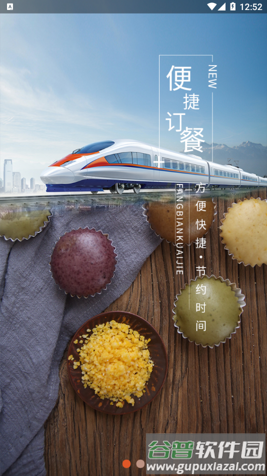 智慧食堂一码通app截图3