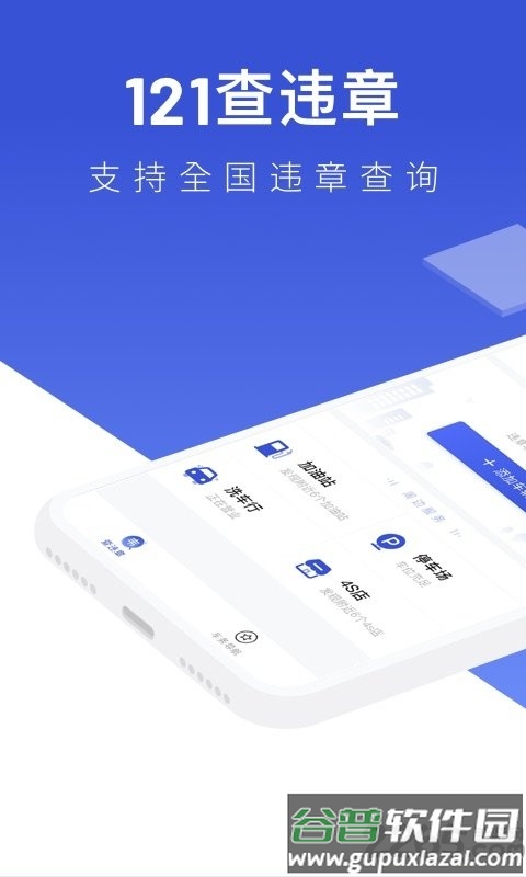 121查违章手机版2025截图1