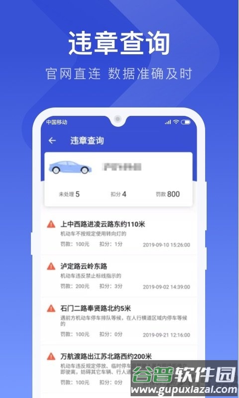 121查违章手机版2025截图3