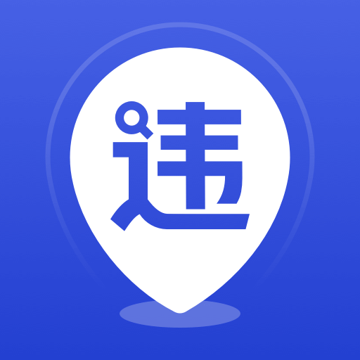 121查违章app下载安装-121查违章手机版安卓版v1.3.8