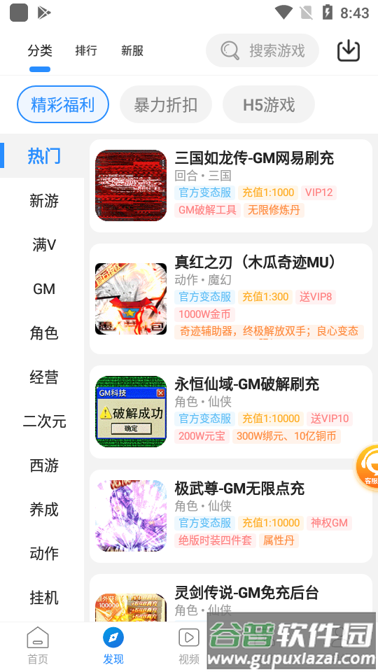 277手游折扣平台截图1