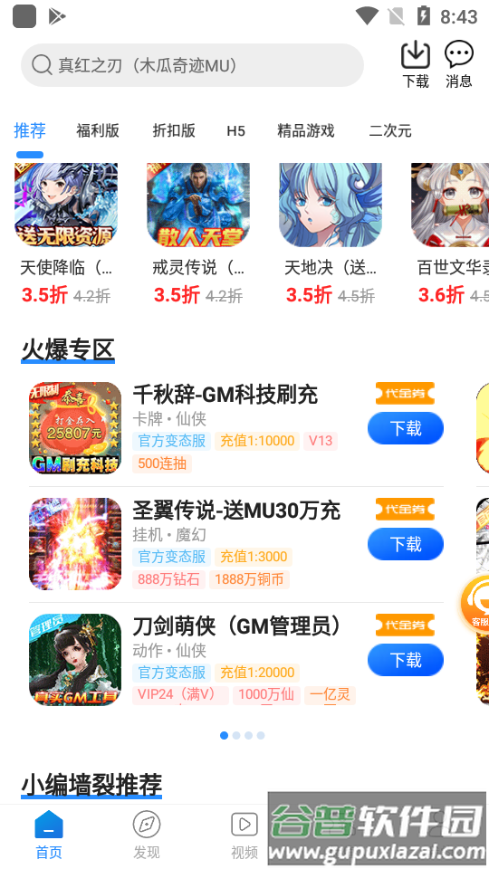 277手游折扣平台截图2