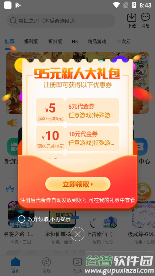 277手游折扣平台截图4