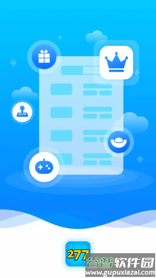 277手游折扣平台截图5