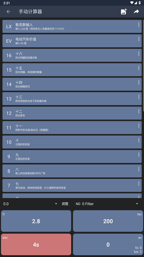 Light Meter安卓版