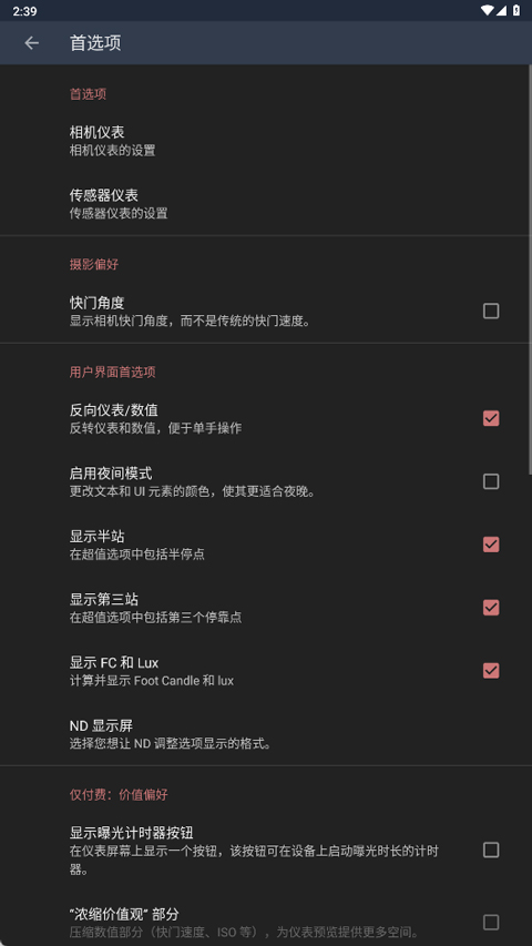 Light Meter安卓版