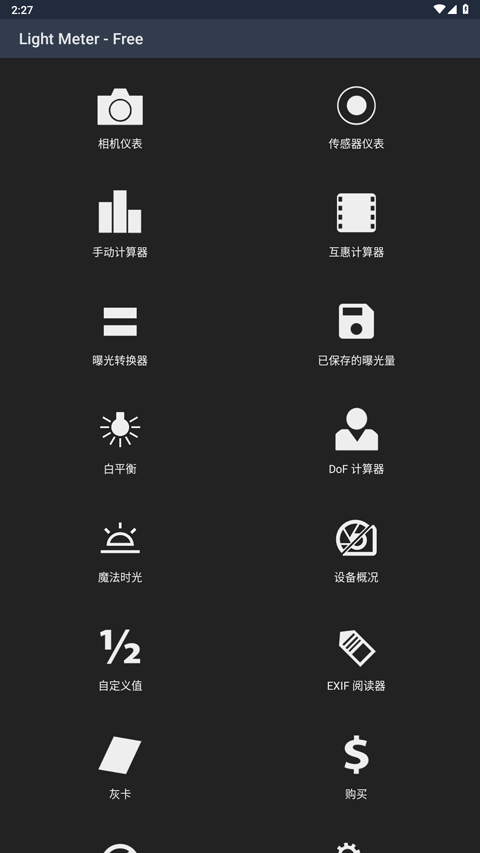 Light Meter安卓版截图1
