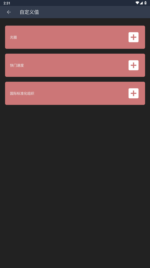 Light Meter安卓版截图4