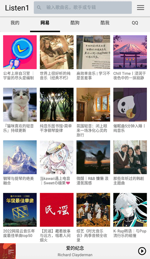 listen1安卓版截图2