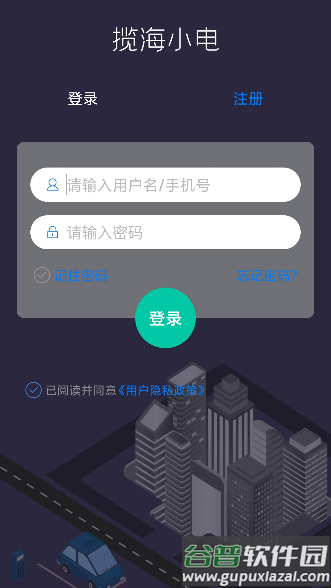 揽海小电app截图2