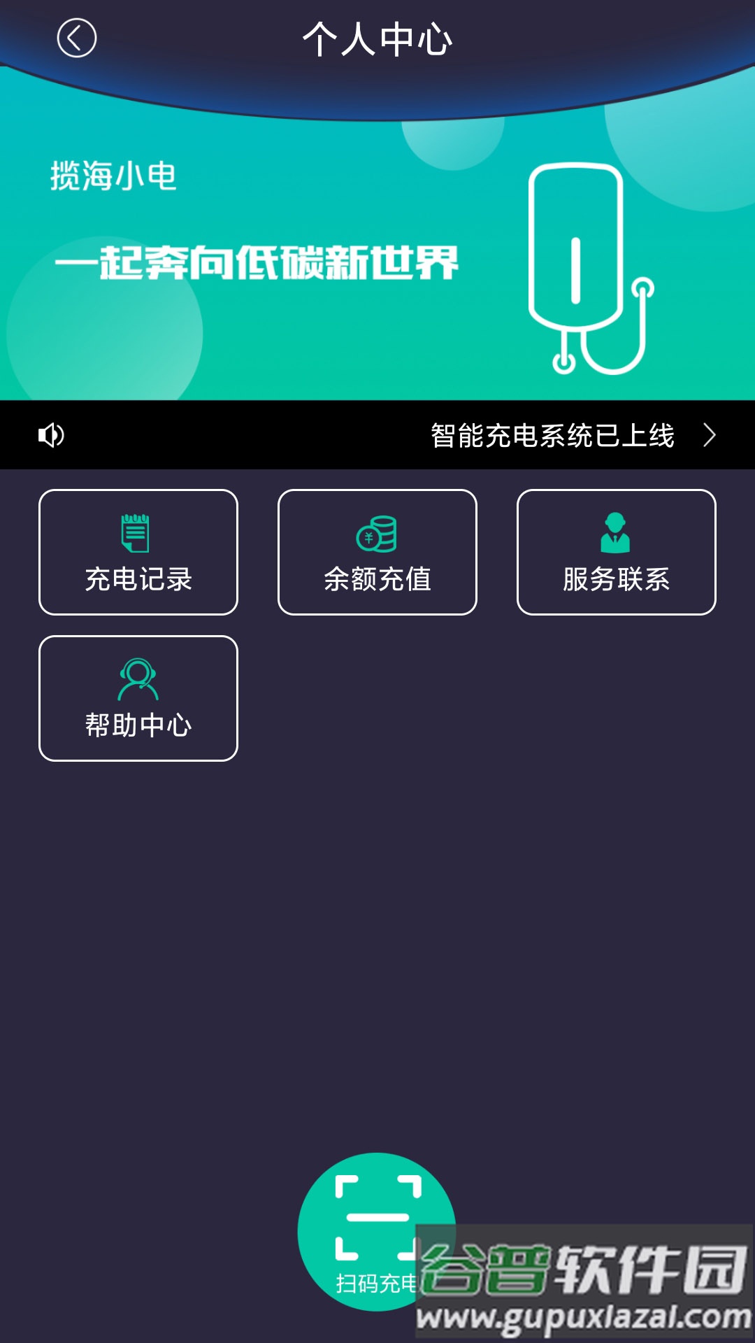 揽海小电app截图3