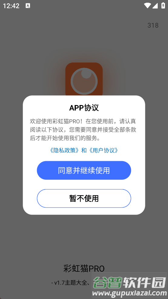 彩虹猫pro主题软件下载(主题猫)截图2