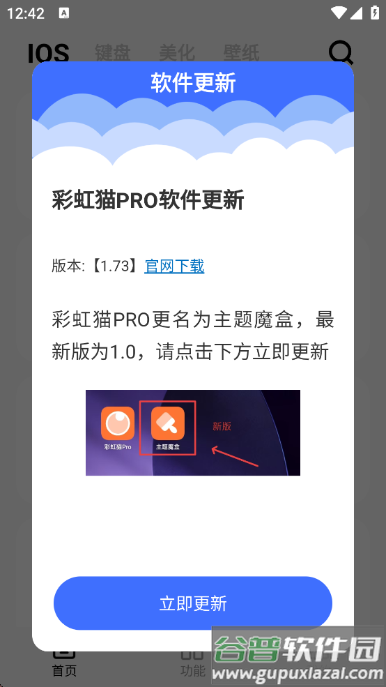 彩虹猫pro主题软件下载(主题猫)截图4