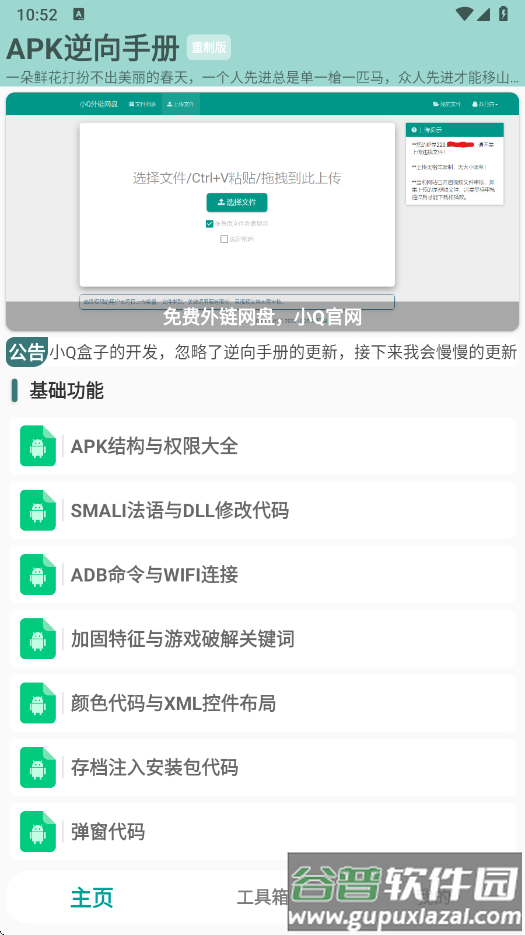 APK逆向手册重制版截图1