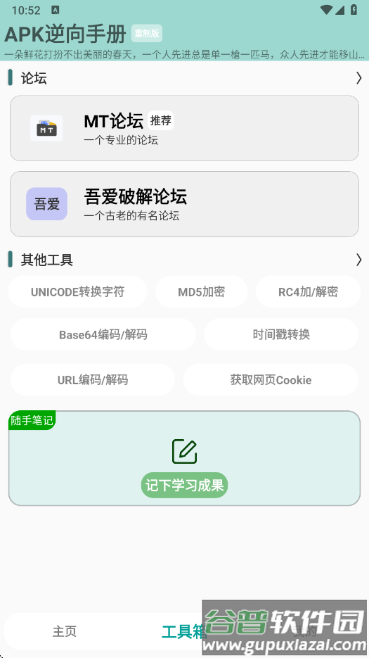 APK逆向手册重制版截图2