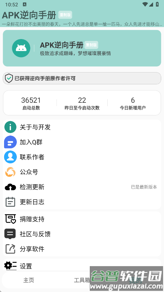 APK逆向手册重制版截图3