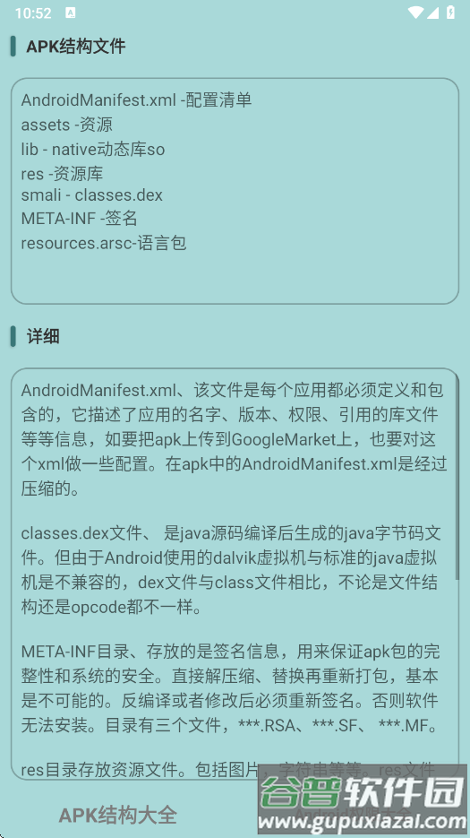APK逆向手册重制版截图4