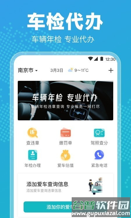 122违章查询app官方截图1