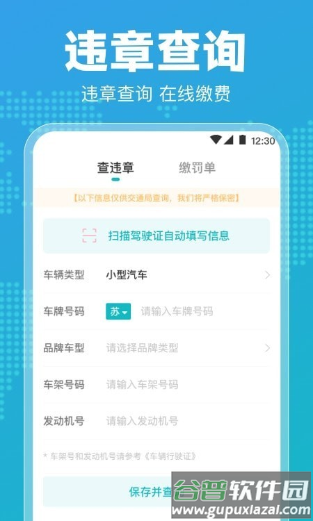122违章查询app官方截图2