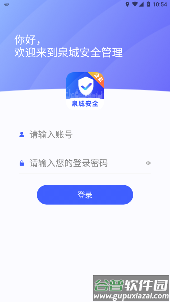 泉城安全app官方下载截图2