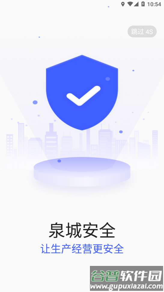 泉城安全app官方下载截图3