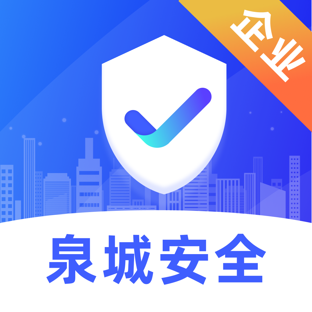 泉城安全app官方下载v1.1.14