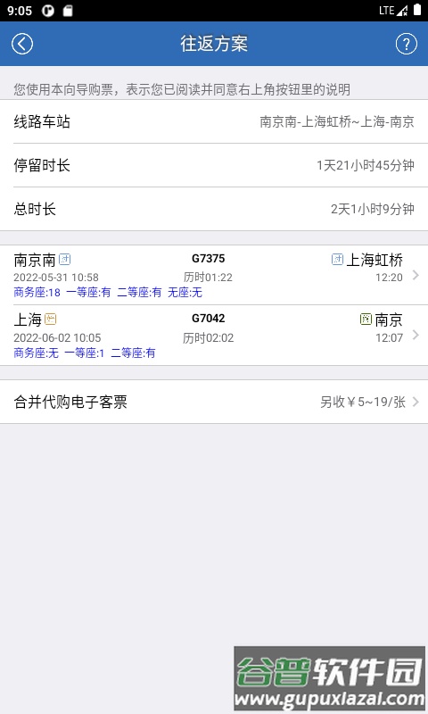 12306买火车票软件截图1