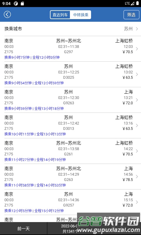 12306买火车票软件截图2