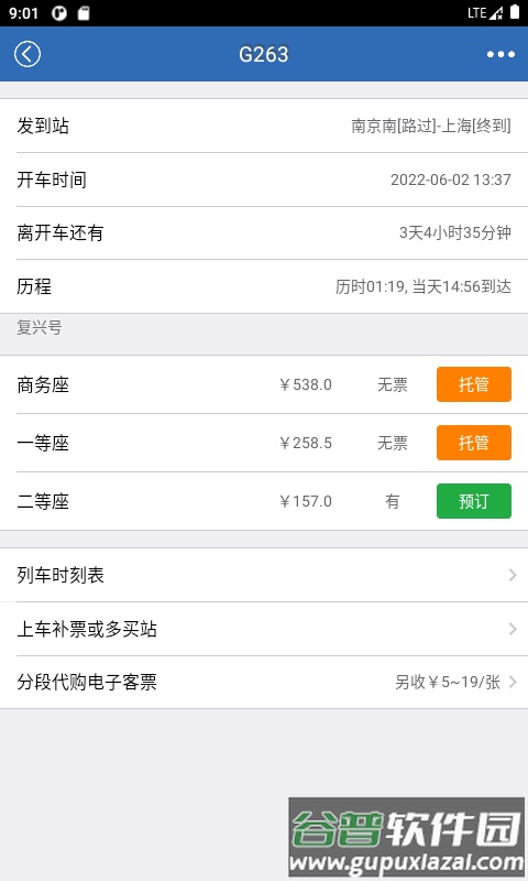 12306买火车票软件截图3