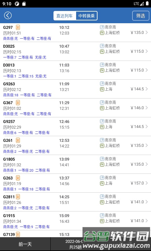 12306买火车票软件截图4