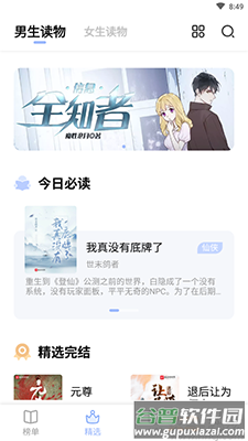 华文小说app去广告版截图2