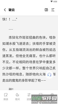 华文小说app去广告版截图4