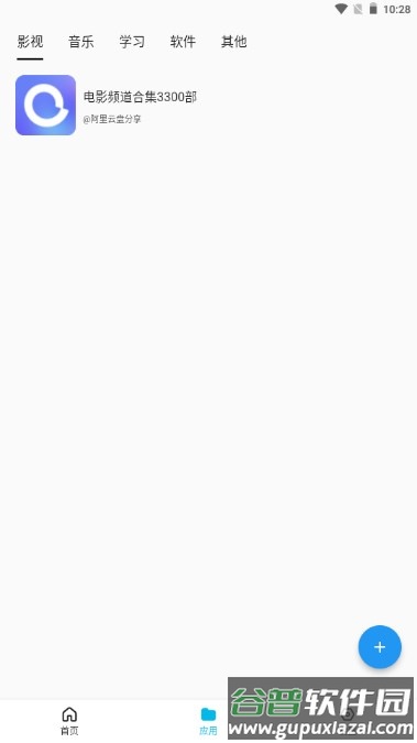 蓝白搜索下载截图4