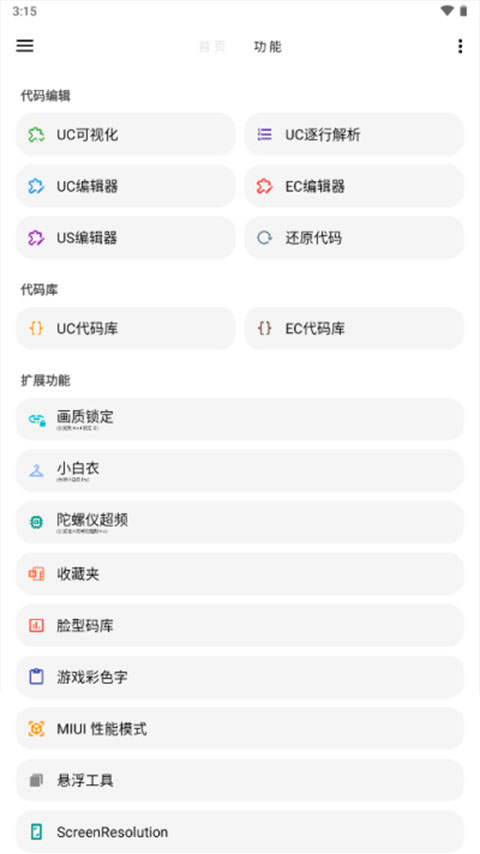 LT画质助手120帧安卓版截图1