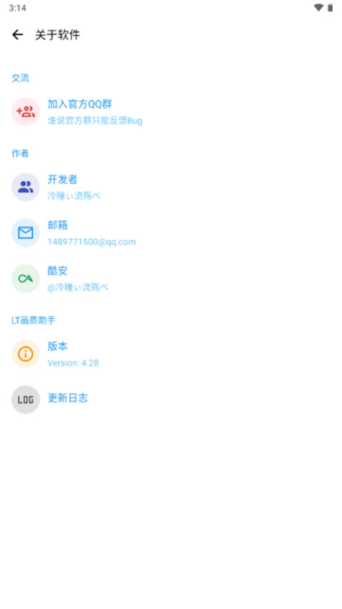LT画质助手120帧安卓版截图3