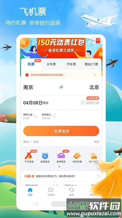 12306铁行火车票官方版截图1